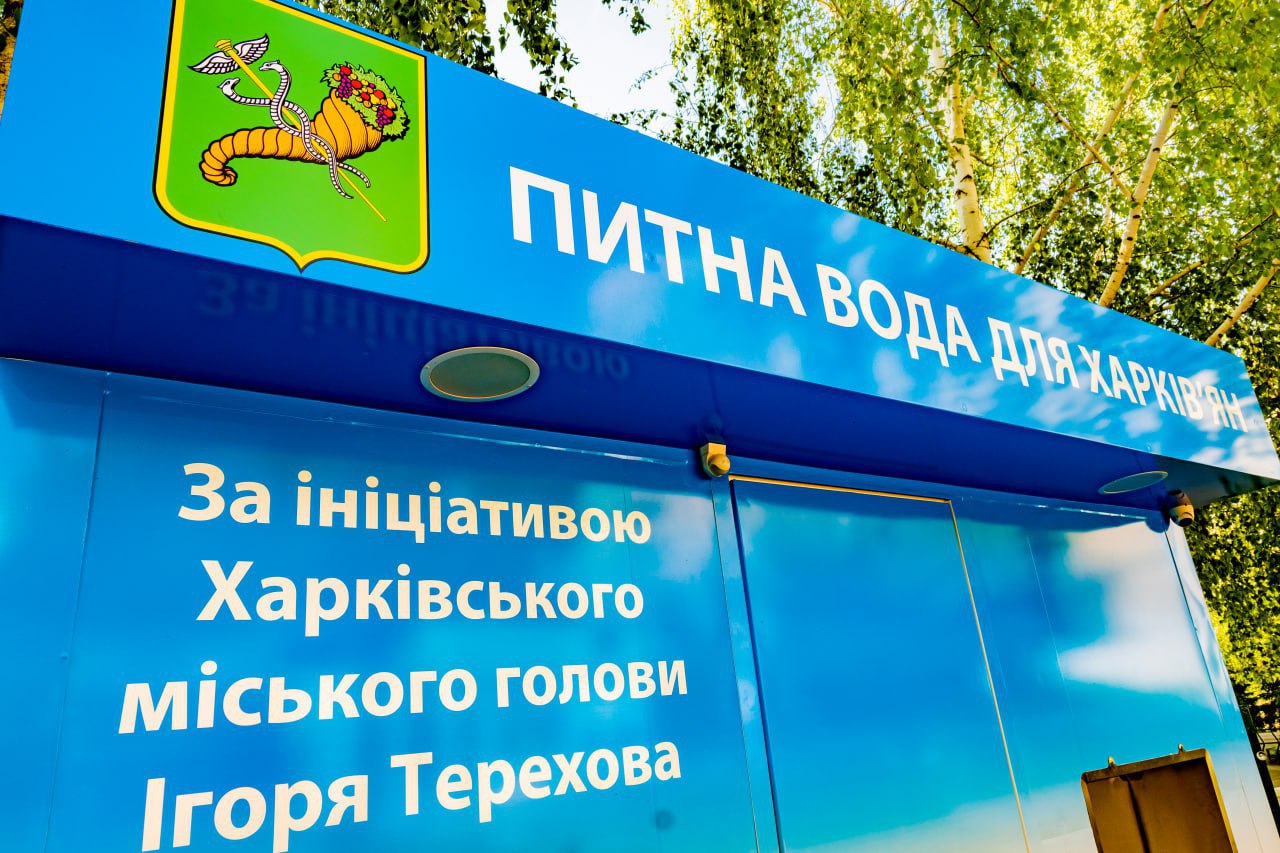 Багаторівнева система доочищення та мінералізація: у Харкові встановлюють бювети з питною водою (фото)